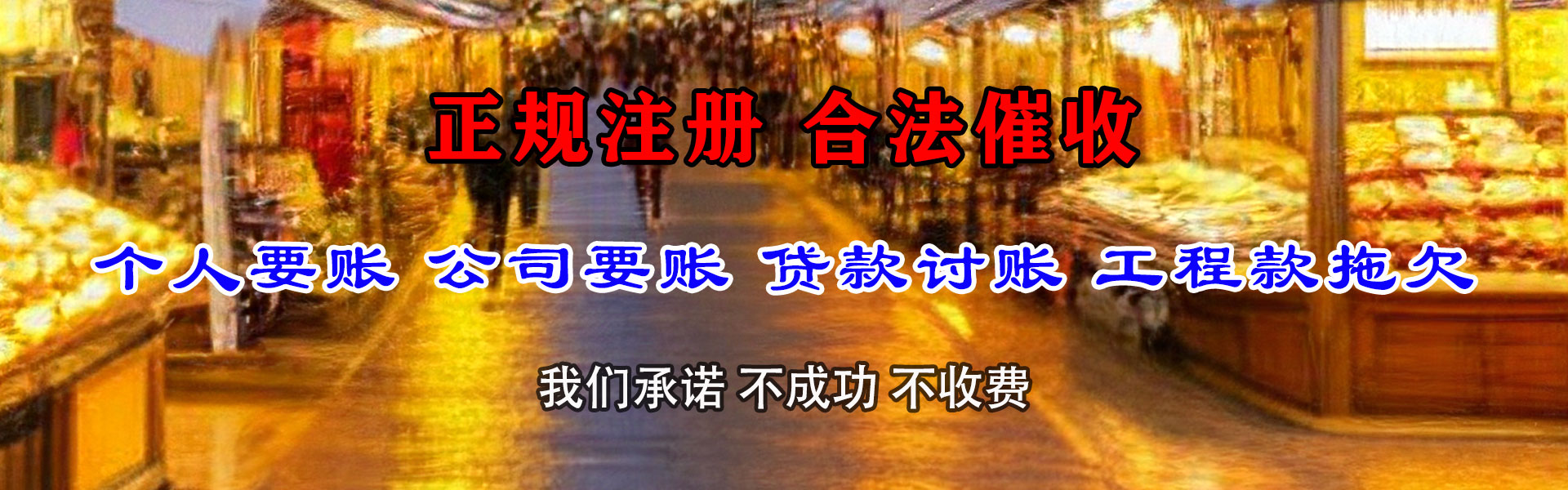 文登要账公司